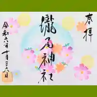 今市瀧尾神社の御朱印