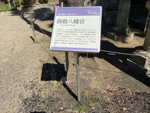 御剱八幡宮の歴史