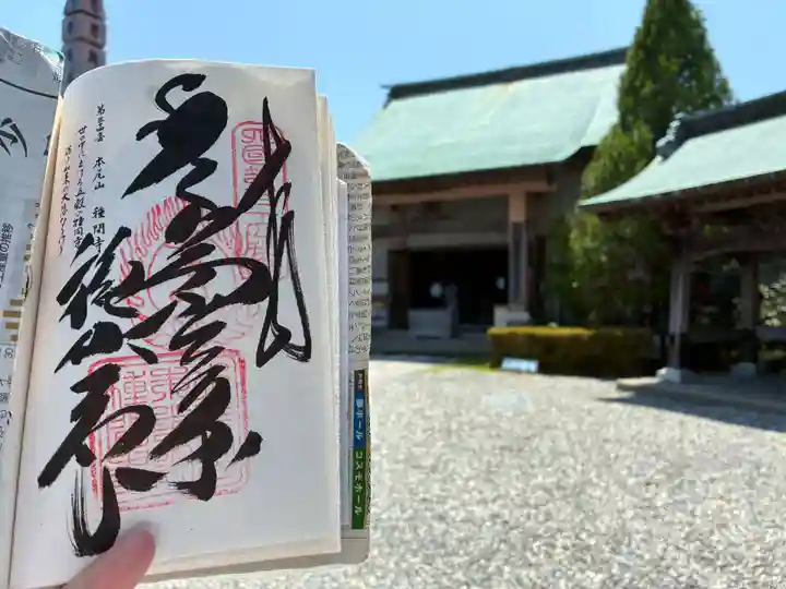 種間寺の御朱印