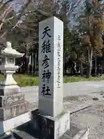 天稚彦神社(滋賀県)