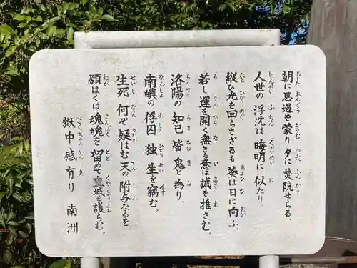 留魂祠（西郷隆盛碑）(東京都)