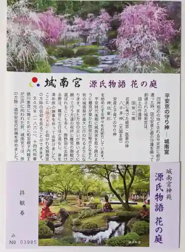 城南宮の{uncategorized: "未分類", other: "その他", undefined: "問題あり", building: "その他建物", grave: "お墓", sacred_gate: "鳥居", guardian: "狛犬", statue: "像", buddha: "仏像", history: "歴史", nature: "自然", garden: "庭園", animal: "動物", pagoda: "塔", temizu: "手水舎", mountain_gate: "山門・神門", sanctuary: "本殿・本堂", subordinate: "末社・摂社", art: "芸術", scenery: "景色", jizo: "地蔵", ema: "絵馬", goshuin: "御朱印", omikuji: "おみくじ", items: "授与品その他", amulet: "お守り", goshuincho: "御朱印帳", eats: "食事", festival: "お祭り", votive_dance: "神楽", shichigosan: "七五三参", wedding: "結婚式", experience: "体験その他", initially: "初詣", around: "周辺", anti_infection: "感染症対策"}