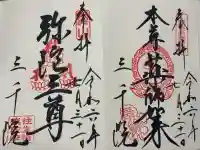 三千院門跡(京都府)