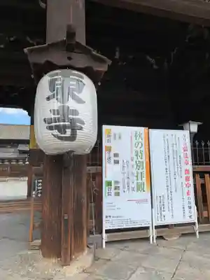 東寺(教王護国寺)の山門・神門