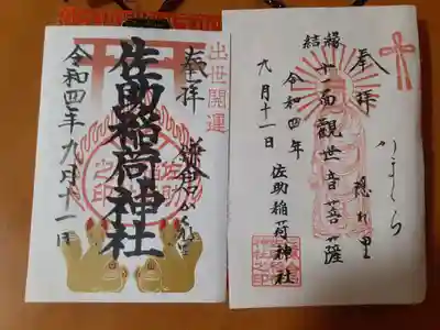 稲荷神社とあって狐さんの御朱印です。