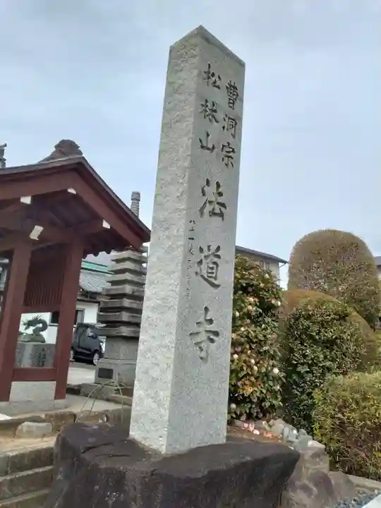法道寺のその他建物