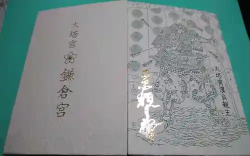 鎌倉宮(神奈川県)