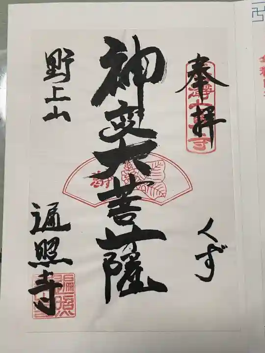 遍照寺(埼玉県)