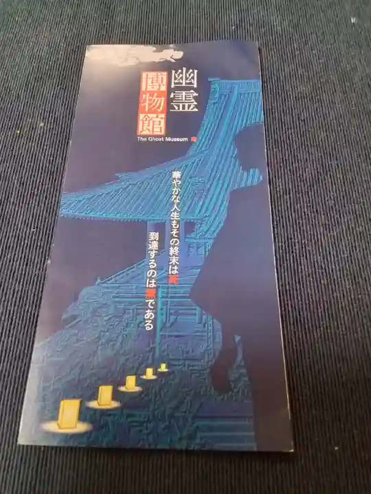 大念佛寺(大阪府)