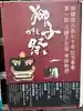 波除神社(波除稲荷神社)(東京都)
