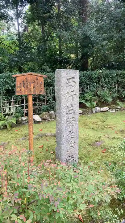 二尊院(京都府)