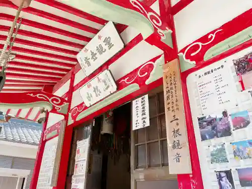 三ヶ根観音（太山寺）の御朱印