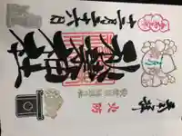 秋葉神社の御朱印