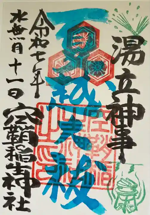 6月夏越大祭限定500円