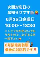 眞隆寺の授与品その他