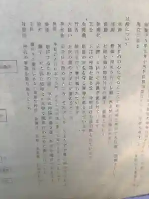 犬ヶ坪神明社(愛知県)