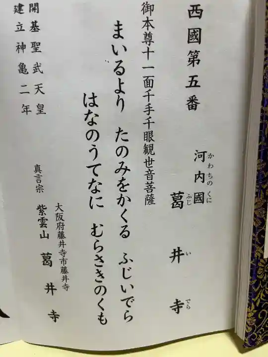 葛井寺(大阪府)