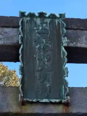 白鷺神社(栃木県)