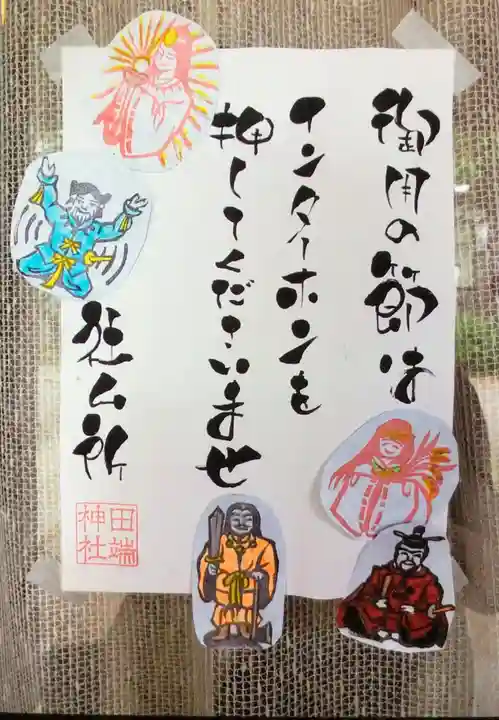 田端神社(東京都)