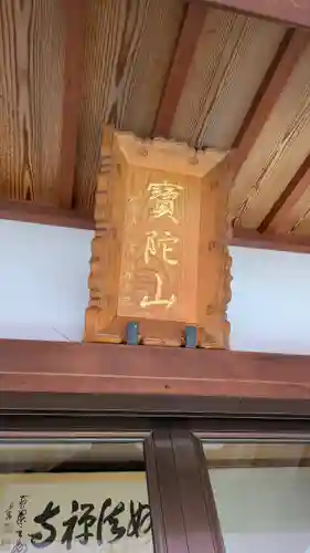 護船観音 妙法禅寺(滋賀県)