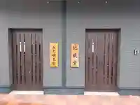 見沼大師 感応院(埼玉県)