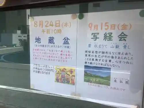 永弘院のお祭り