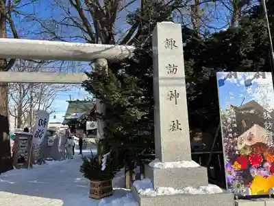 札幌諏訪神社の初詣