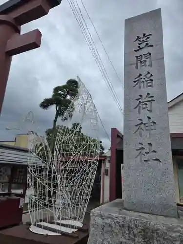 笠間稲荷神社(茨城県)