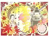 伊勢の国 四天王寺の御朱印