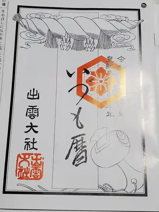 伏見稲荷神社の授与品その他