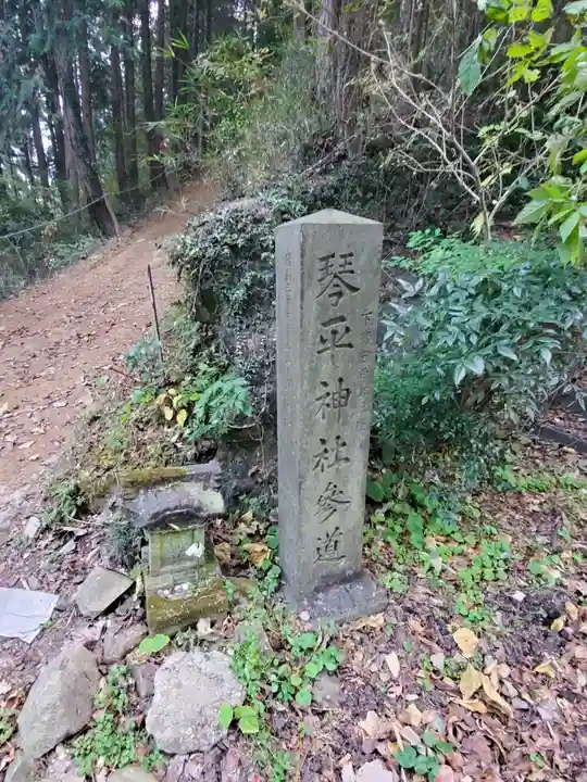 琴平神社のその他建物