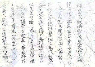 桂昌院廟について