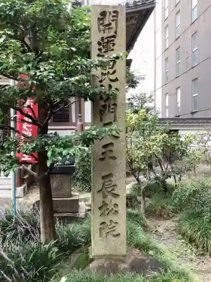 長松院のその他建物