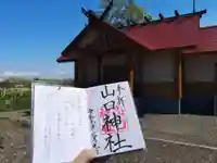 山口神社のその他建物