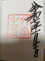 伊勢神宮外宮(豊受大神宮)の御朱印