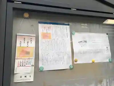 法城寺(北海道)