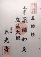 三光寺(岐阜県)