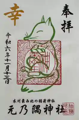 元乃隅神社(山口県)