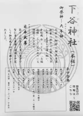 下谷神社(東京都)