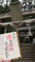 蹉跎神社の御朱印