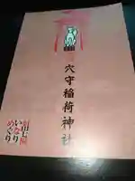 東京羽田 穴守稲荷神社(東京都)