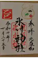 北草加氷川神社の御朱印