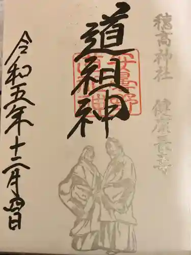 穂高神社本宮(長野県)