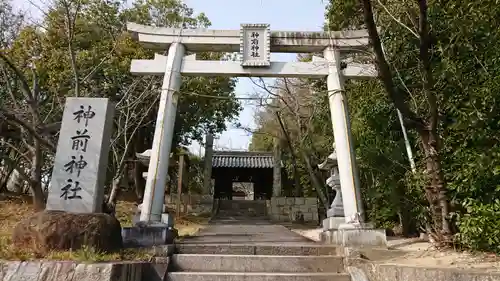 神前神社(岡山県)