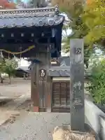 松本神社(長野県)