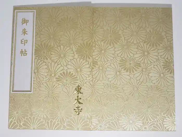 東大寺の御朱印帳