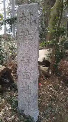 吉田神社(茨城県)