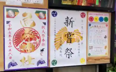 烏森神社(東京都)