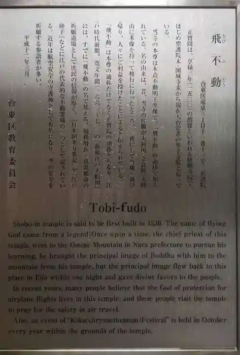 正寶院(飛不動尊)(東京都)