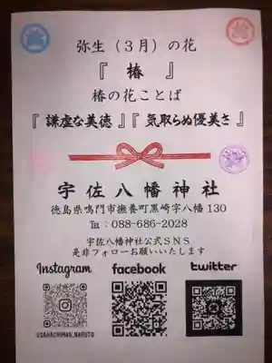 宇佐八幡神社の授与品その他